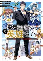 Jimi na Ojisan, Jitsu wa Eiyu Datta. ~Jikaku ga Nai mama Muso Shitetara, Mei no Dungeon Haishin de Sarasareteta yo desu~ - Manga, Action, Adventure, Comedy, Ecchi, Fantasy, Seinen